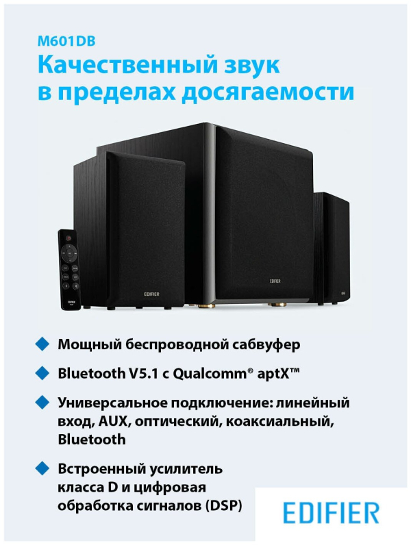 Купить EDIFIER M601DB black